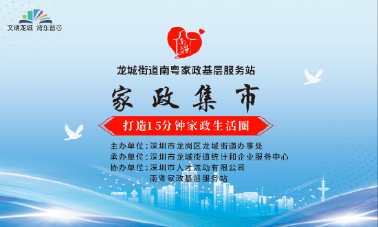 深圳保姆最新招聘信息，小巷深处的温暖之家招募贤才