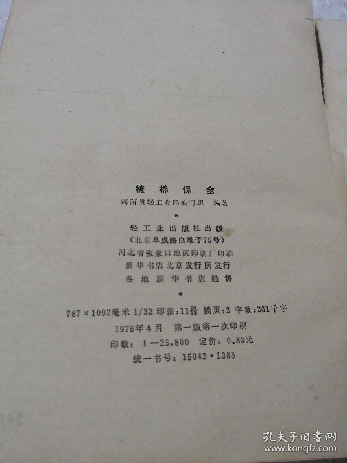 最新梳棉保全招聘，求职者福音来袭！