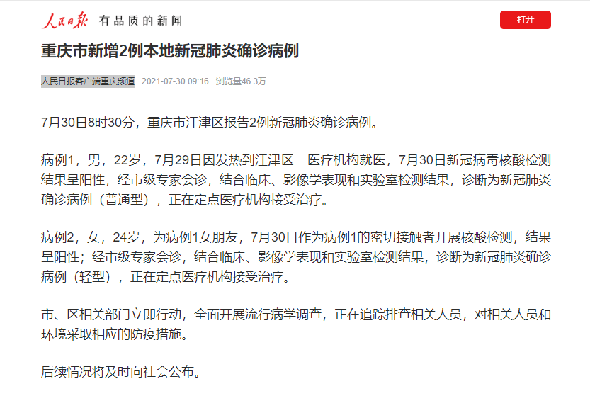 重庆疫情最新确诊动态，变化带来的自信与成就感