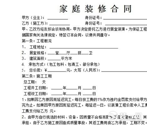 装修合同最新版，打造理想家园，从合同起步！