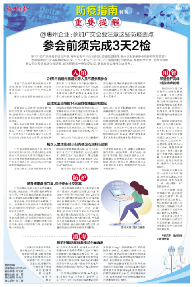 惠州最新防疫指南，守护你我他的健康防线