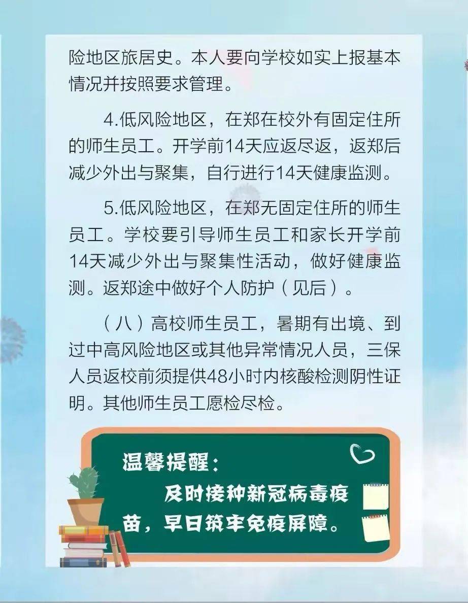 郑州复学最新动态，探索回归校园的步伐