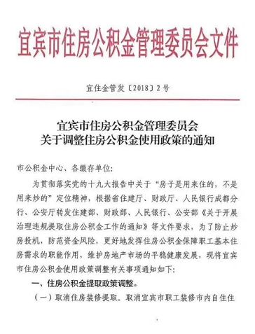 宜宾公积金最新政策，科技助力，让生活更美好