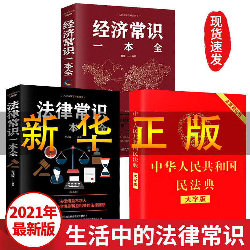 科技重塑法律，智慧引领未来——最新民法典书籍解读与探讨