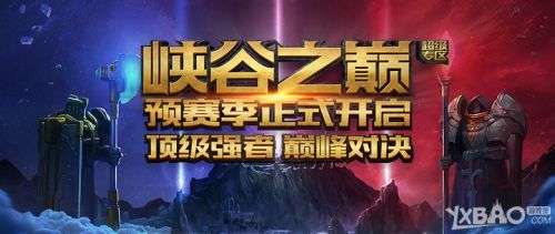 峡谷之巅新篇章开启，神秘之巅最新动态！